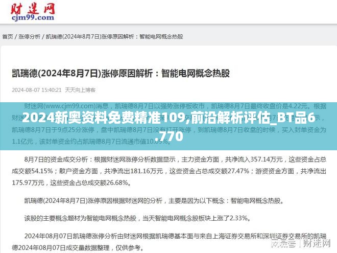 新奥资料免费期期精准解码,科学依据解析_业界版49.129