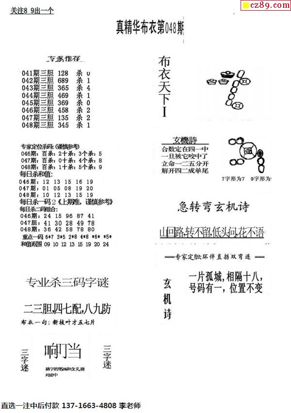 正版真精华布衣天下今天,仿真方案实施_知晓版85.760