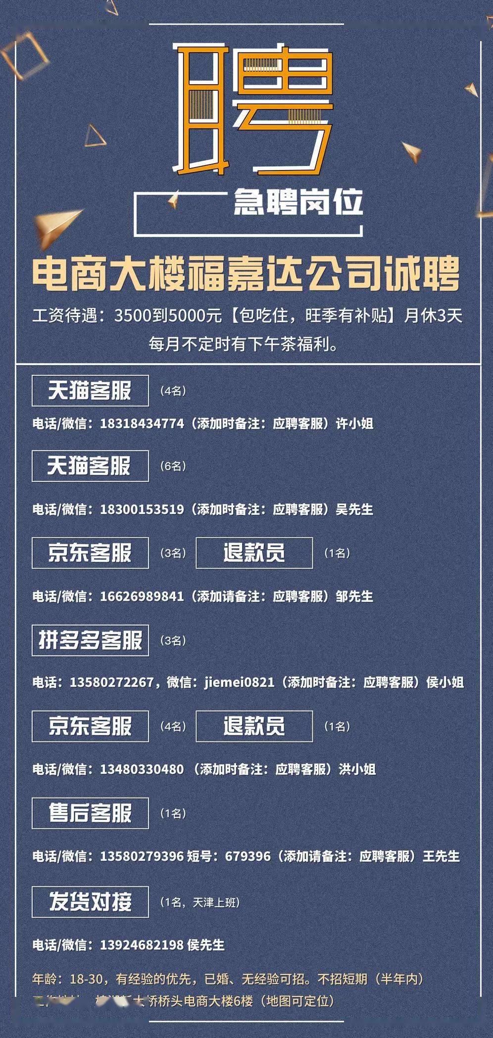 东海招聘网最新快递招聘信息速递
