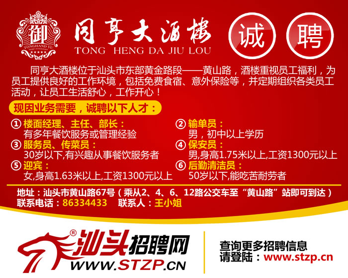 江门鹤山招聘网最新招聘信息及求职步骤指南