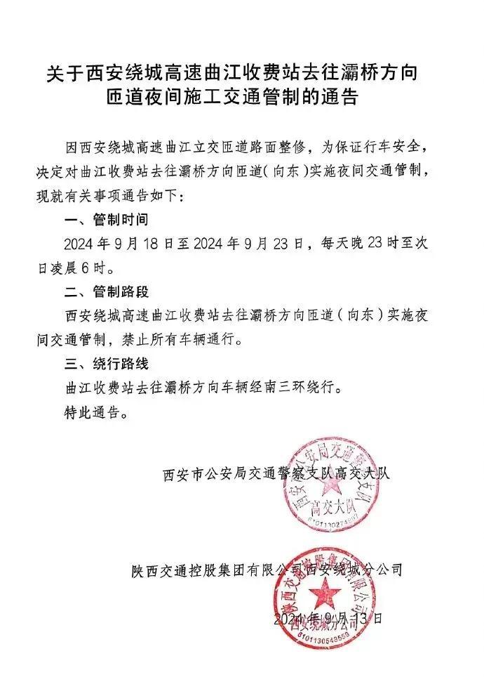 西安最新的通知,关于西安最新通知的论述