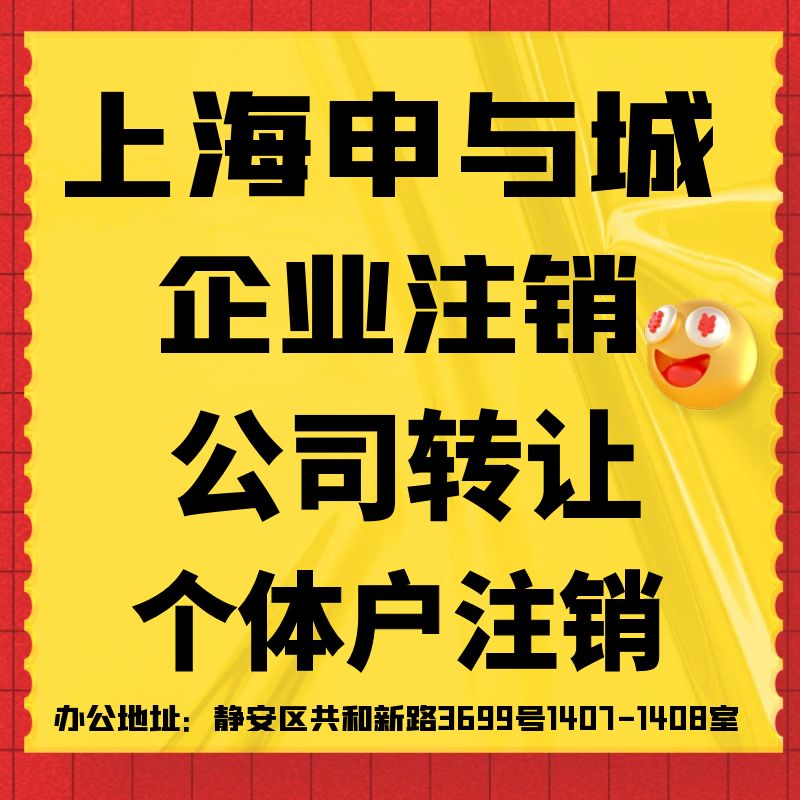 上海公司注销最新步骤指南，从初学者到进阶用户的实用指南