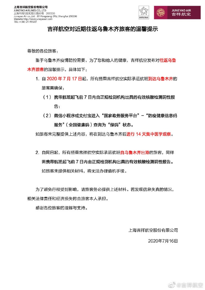 乌鲁木齐机场最新通知详解，观点阐述与分析