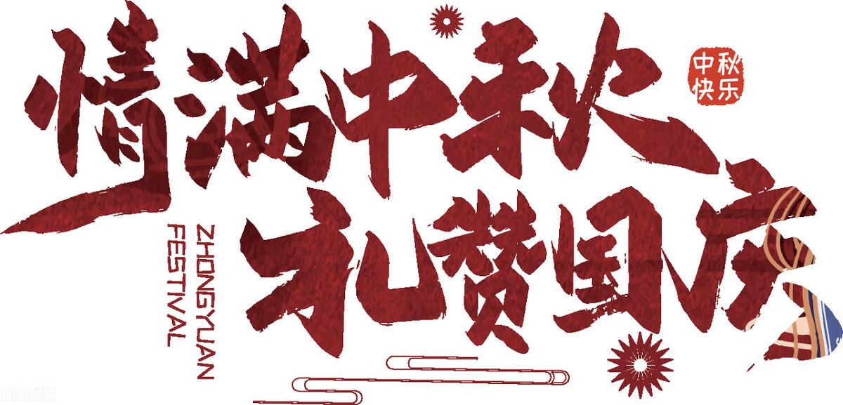 中秋祝福图片最新版,中秋祝福图片最新版