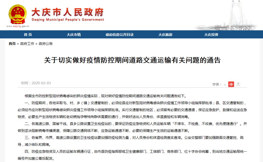 大庆市最新疫情消息,大庆市最新疫情消息及应对指南