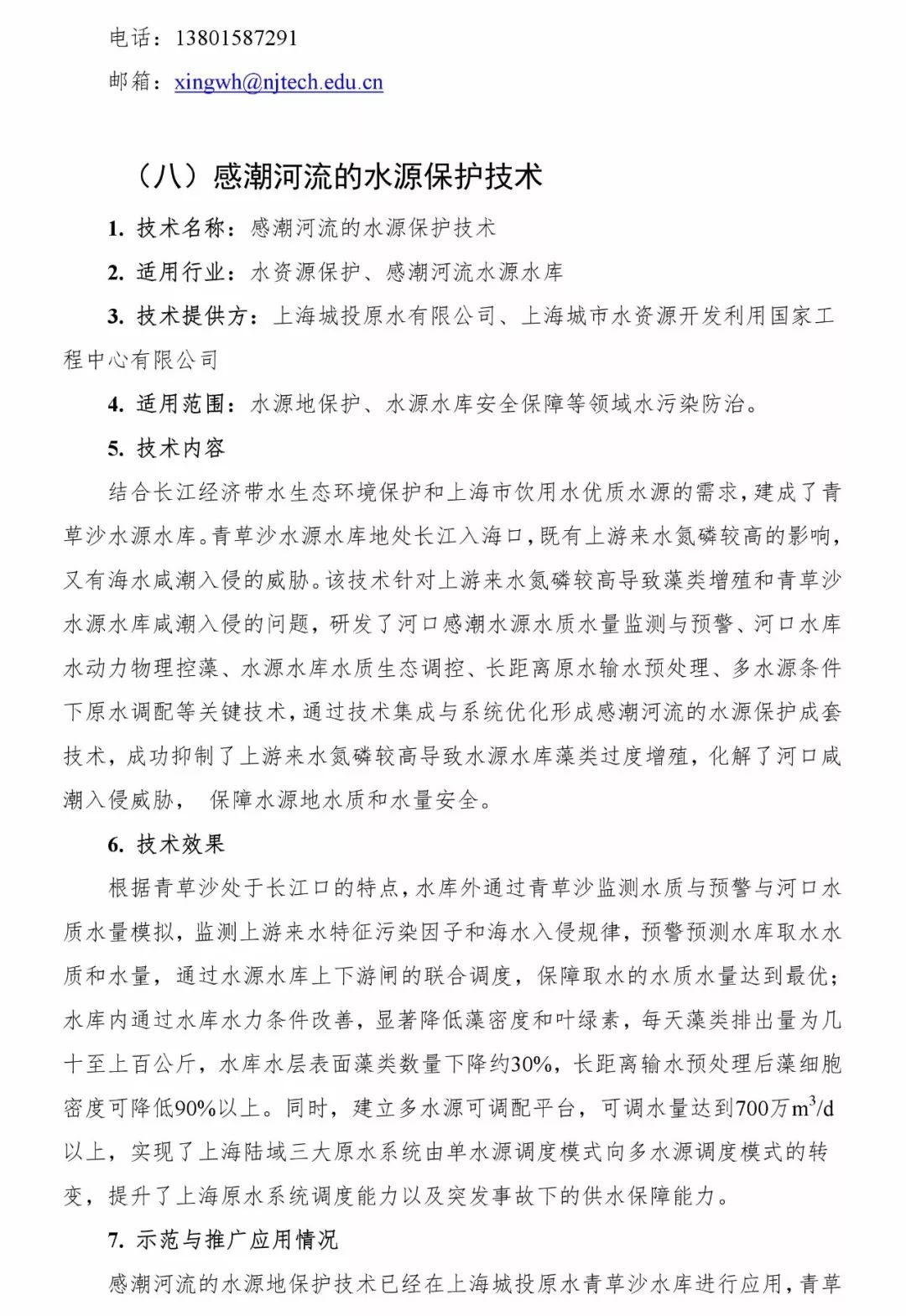 轻质建筑材料销售 第282页