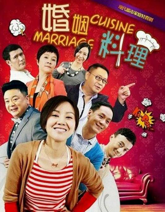 婚姻料理演员表,婚姻料理演员表