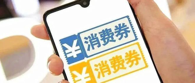科技革新引领智能消费新时代，最新消费券热潮来袭！