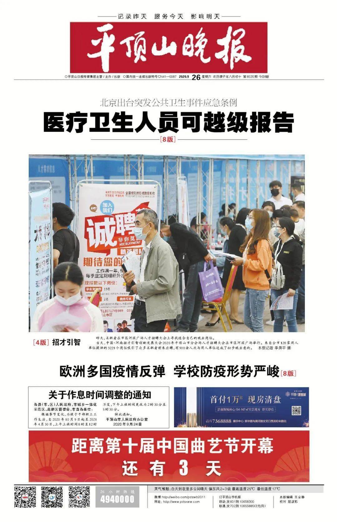 58平顶山最新职位招聘，与自然相约，寻找内心的宁静之路