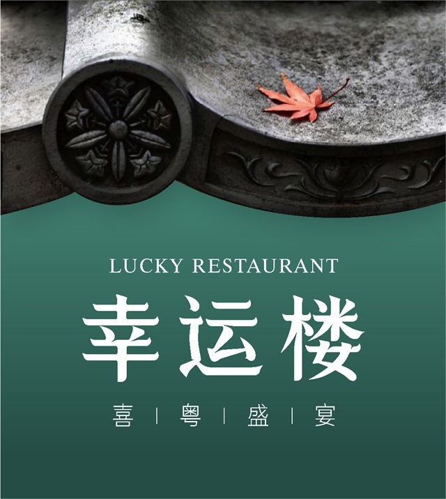 探索幸运楼最新领域，幸运的新篇章