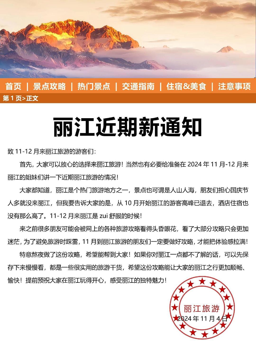 丽江最新复工步骤指南揭秘，全面复工流程与操作指南
