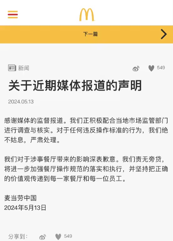 麦当劳独家内幕揭秘，最新爆料汇总